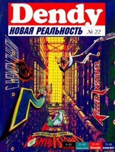 “Dendy — New Reality”: The TV Show That Defined Russian Gaming